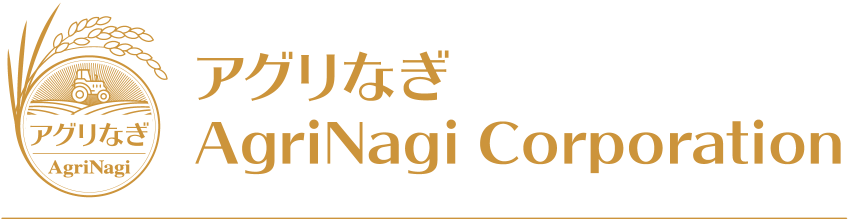 株式会社アグリなぎ